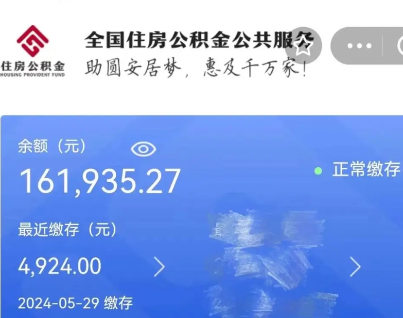 汉中市公积金提（市公基金提取）