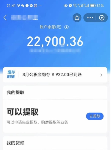 汉中离职后能不能取出公积金（离职后能否提取公积金）